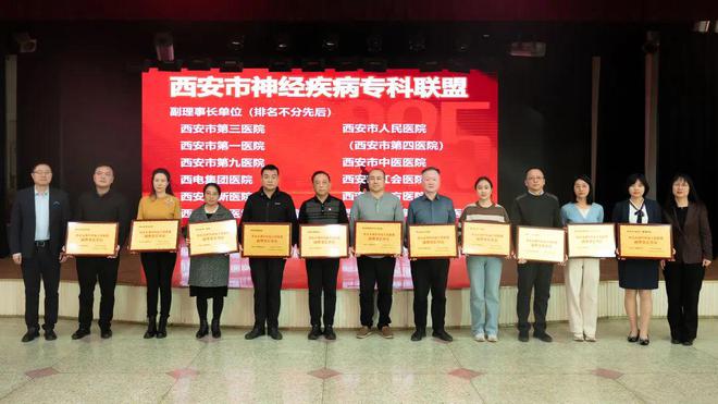 規(guī)范引領(lǐng)丨西安市紅會醫(yī)院獲批成為西安市神經(jīng)疾病?？坡?lián)盟副理事長單位(圖2)